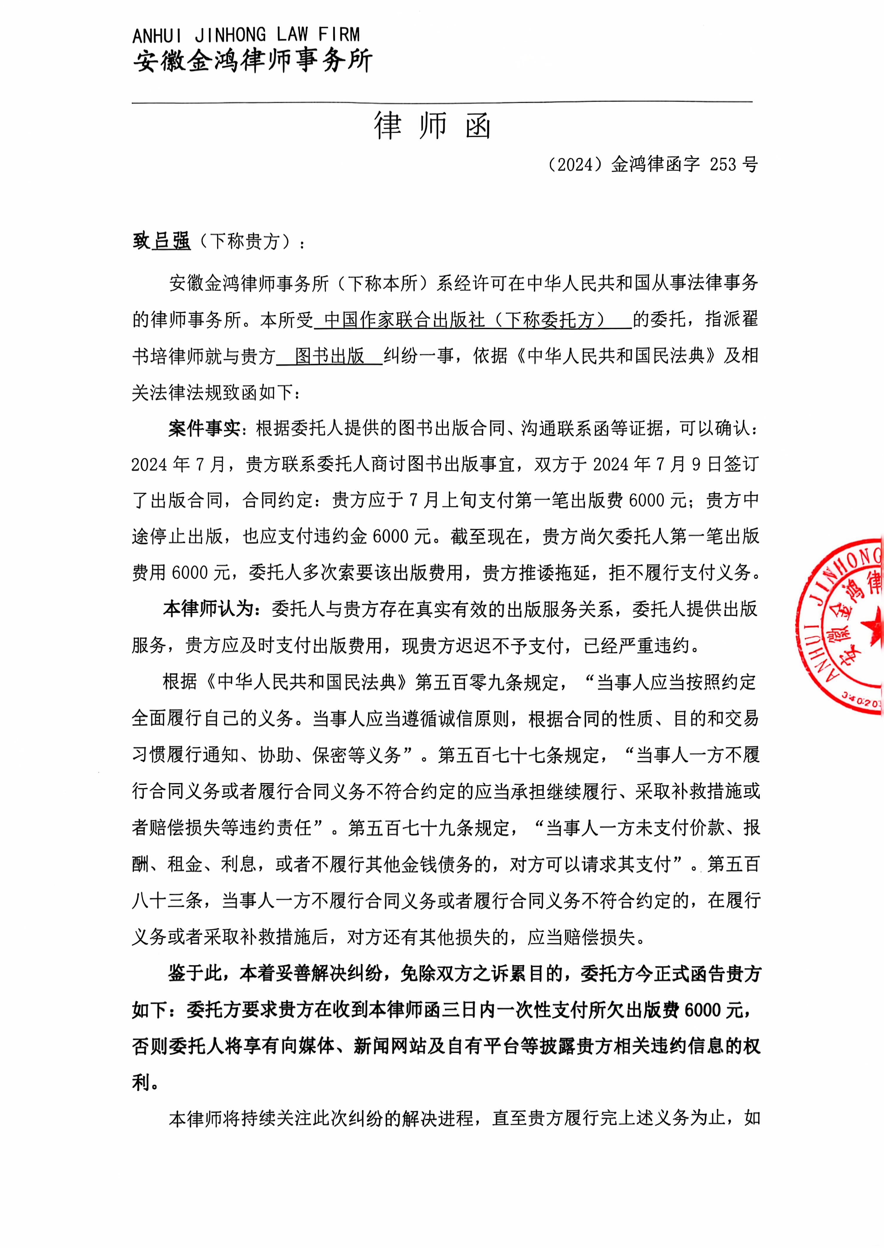 公开披露：吕强严重违约，我社将依法向法院起诉(图1)
