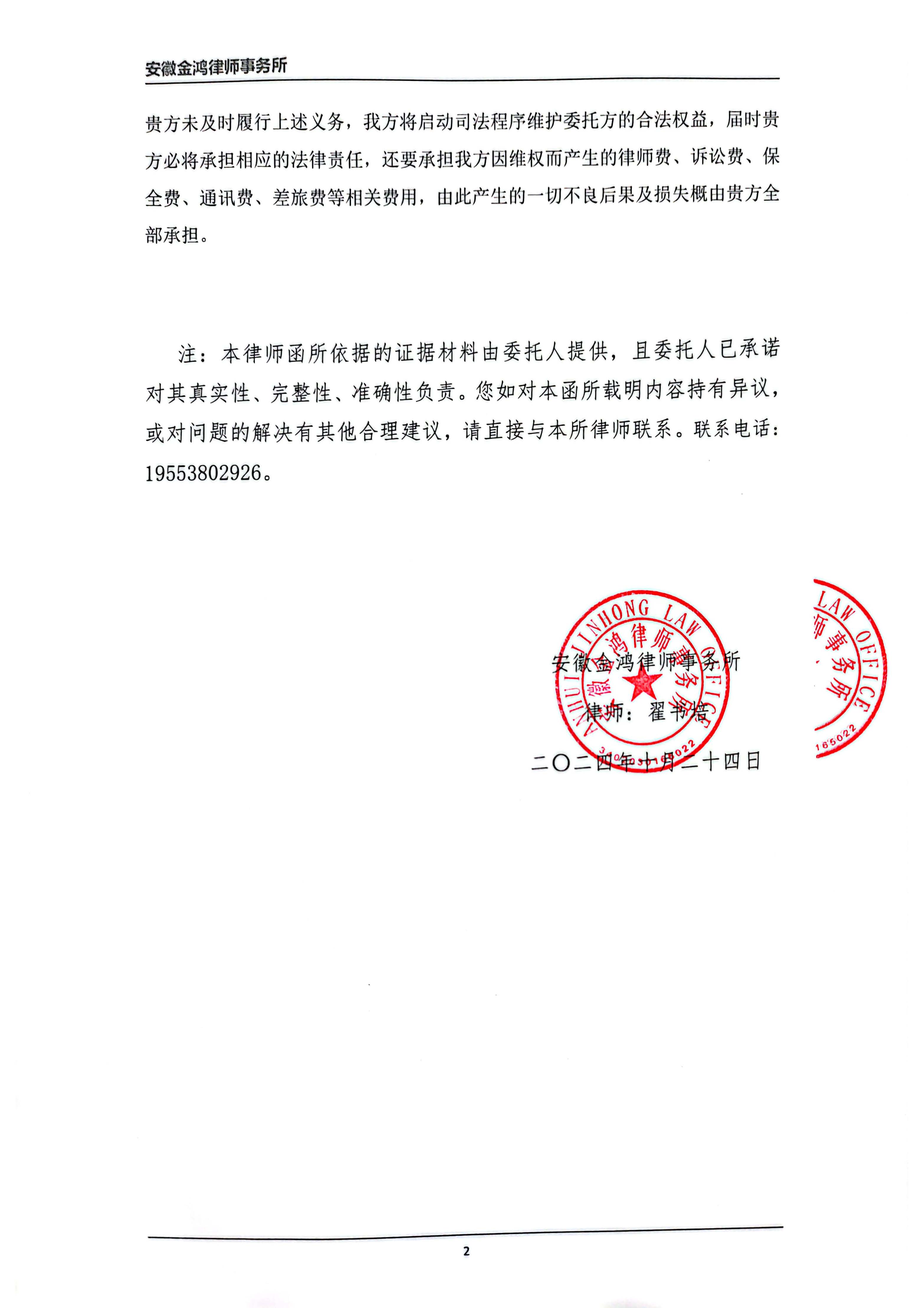 公开披露：吕强严重违约，我社将依法向法院起诉(图2)